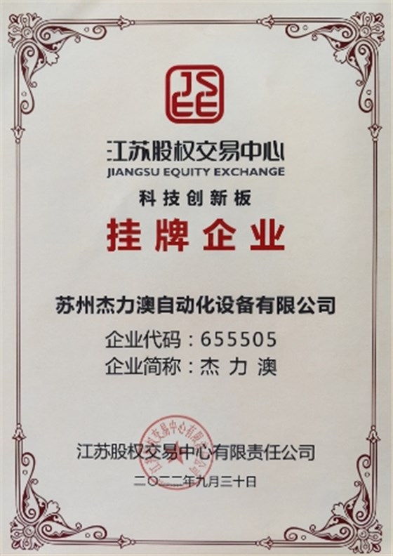 江苏股权交易中心挂牌企业