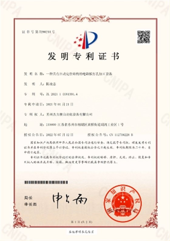 一种具有自动定位结构的电路板打孔加工设备