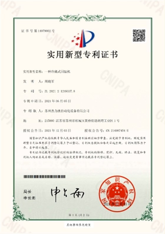 一种冷藏式回温机