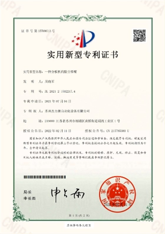 一种分板机的除尘吸嘴